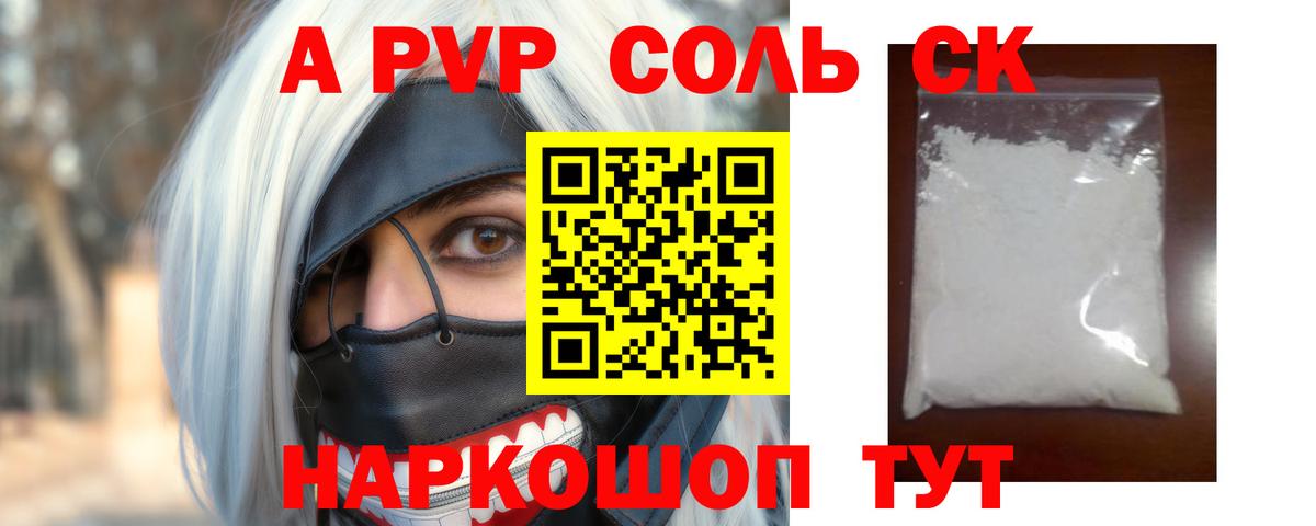 A-PVP Соль  Вход с VPN  Южноуральск  Alpha-PVP мука  Alpha PVP Crystall 