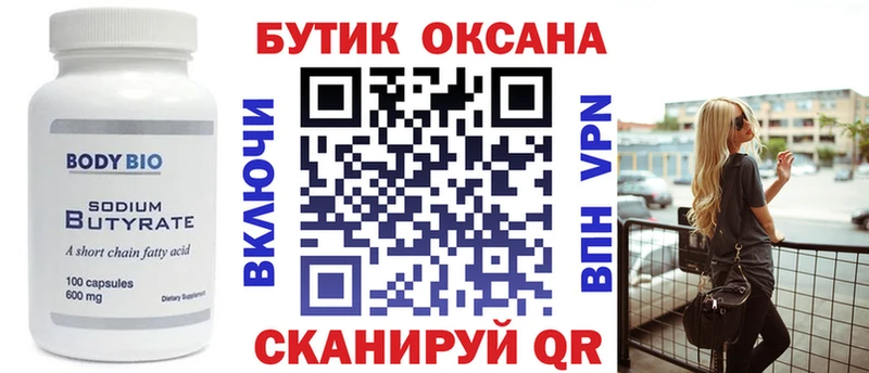 купить наркотик Южноуральск Бутират оксана