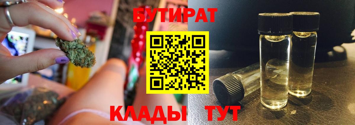 Бутират вода Южноуральск