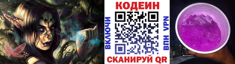 где найти наркотики  Южноуральск  Кодеиновый сироп Lean Purple Drank 
