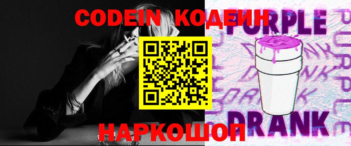 Codein Purple Drank  Вход с VPN  Южноуральск 