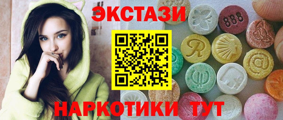 Ecstasy 280 MDMA Южноуральск