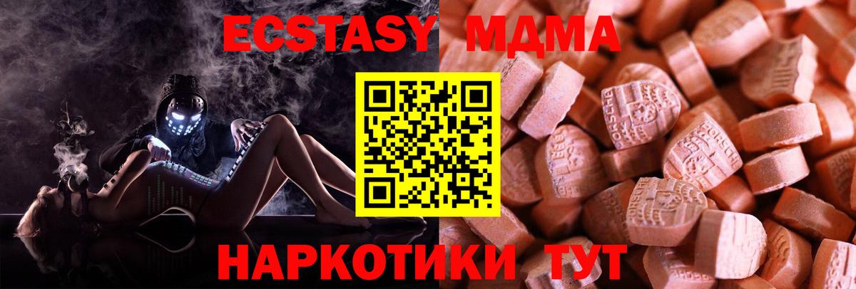 Экстази  Экстази XTC  Вход с VPN  Ecstasy 280мг  Южноуральск 