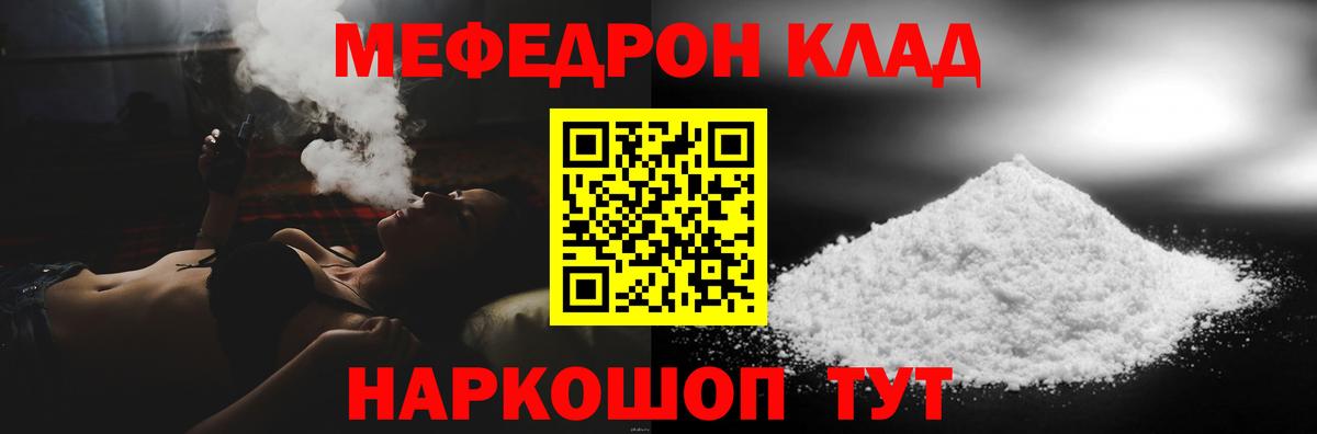 Меф мука  МЕФ VHQ  Мефедрон  Южноуральск  Вход с VPN 
