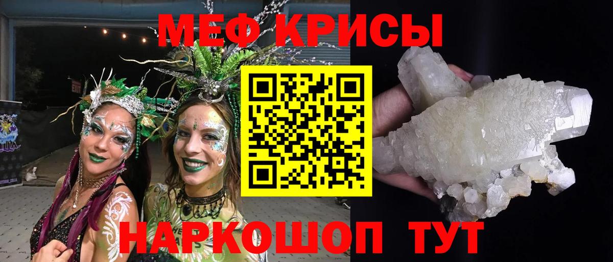 МЕФ кристаллы Южноуральск