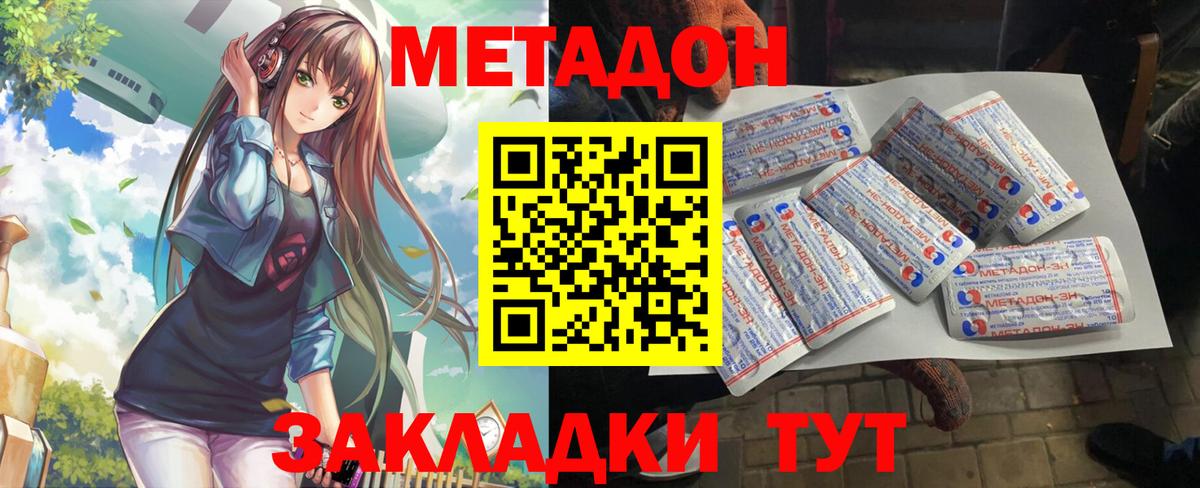 МЕТАДОН VHQ Южноуральск