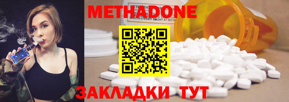 МЕТАДОН methadone  Вход с VPN  Метадон VHQ  Южноуральск 
