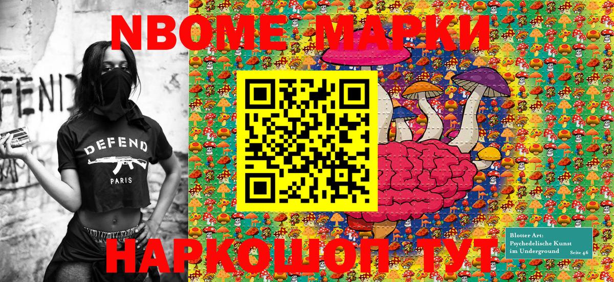 Марки 25I-NBOMe 1,8мг Южноуральск