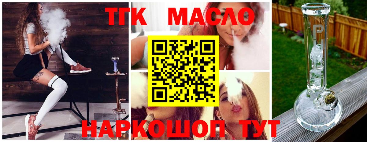 ТГК концентрат  дарнет шоп  Южноуральск  Вход с VPN 